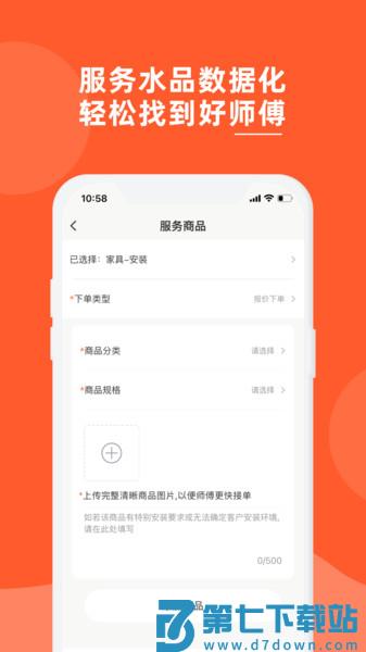 鲁班到家全国安装平台app(改名鲁班到家用户版)v2.4.8 1