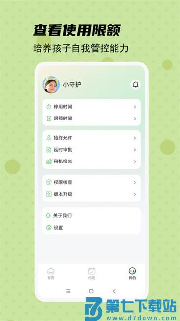 守护宝孩子端手机app