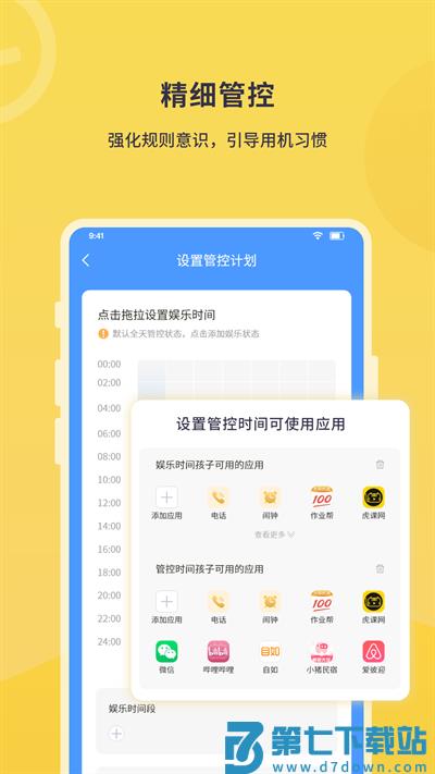 数育帮家长端app v4.4.6 安卓版 1