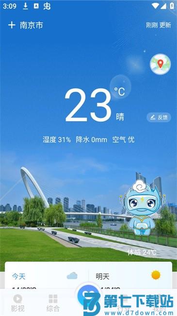 江苏天气预报最新版 江苏天气app