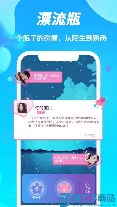陌声漂流瓶app v6.5.3 安卓版 2