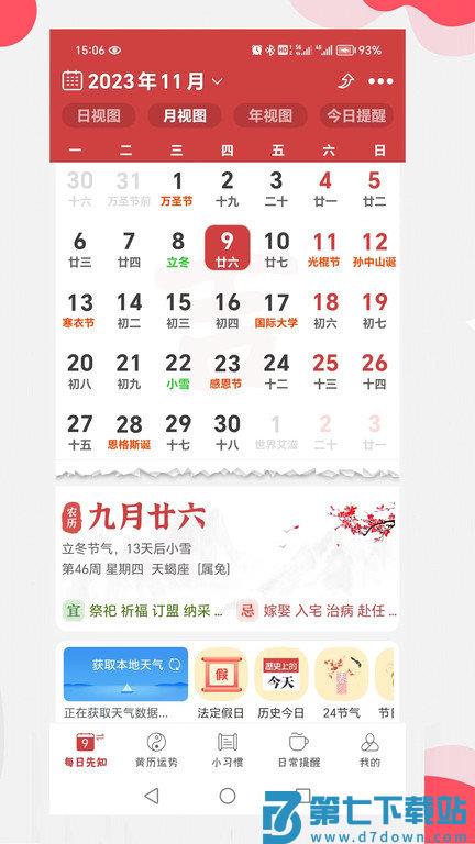 365小时光app官方版 v6.9.7 安卓最新版 1