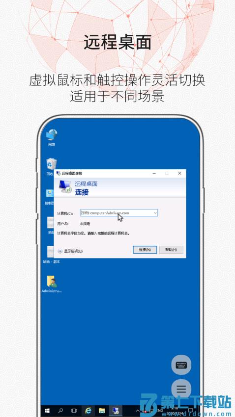 时代云远程桌面appv1.1.3 1