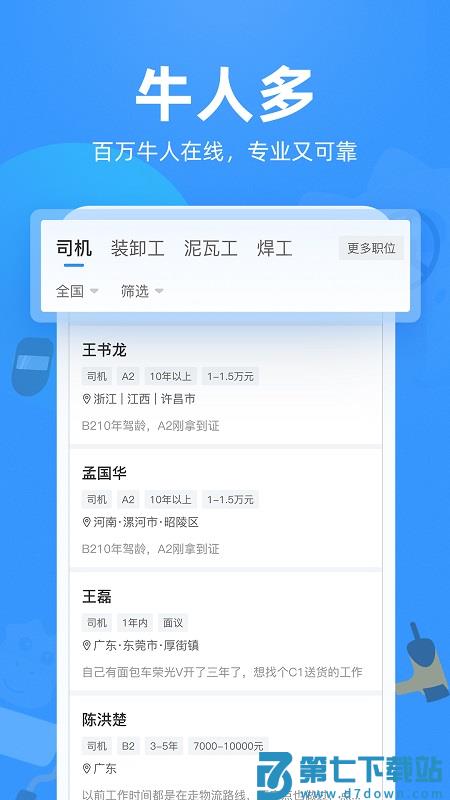 牛小二招聘平台官方版 v3.9.1 安卓版 1
