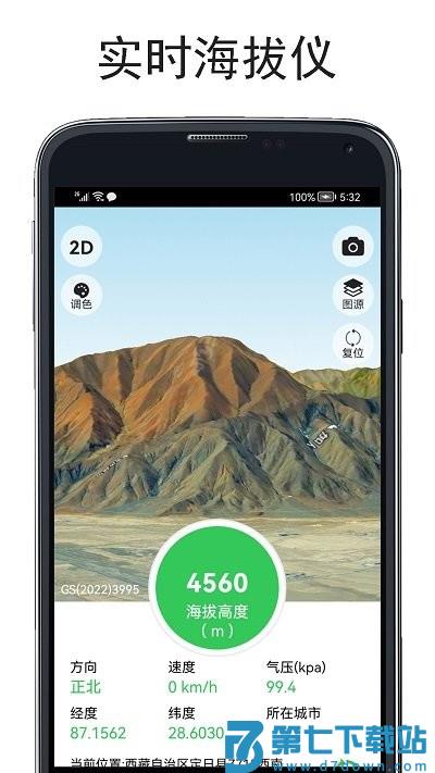 山图实时海拔仪app v4.1.3 安卓版 0