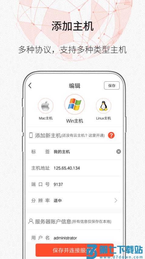 时代云远程桌面appv1.1.3 4