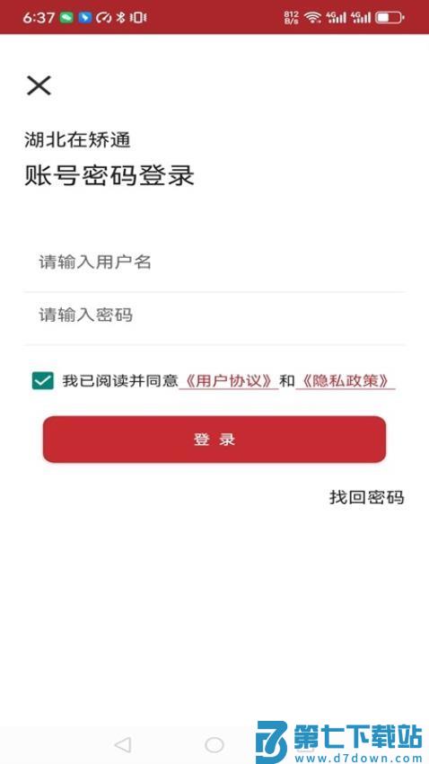 湖北在矫通官方版v1.1.7 5