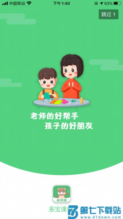 多宝课堂教师端app v3.5.7 安卓版 0