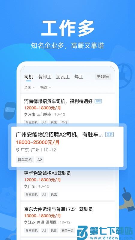 牛小二招聘app下载