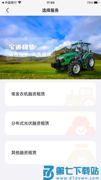 宝通租赁v1.2.10 2