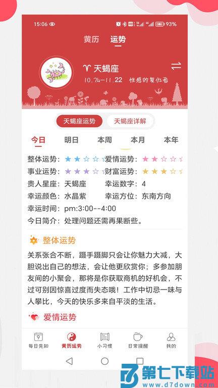 365小时光app官方版 v6.9.7 安卓最新版 3