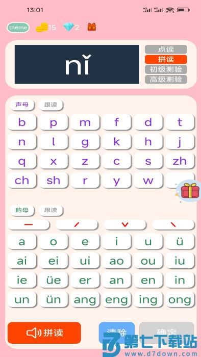 拼音学习机app v1.2.5 安卓版 1