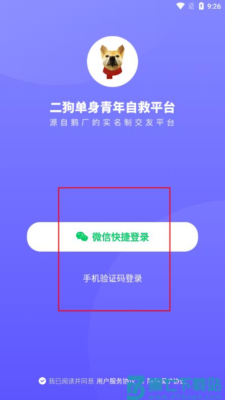 二狗app使用教程 二狗使用教程