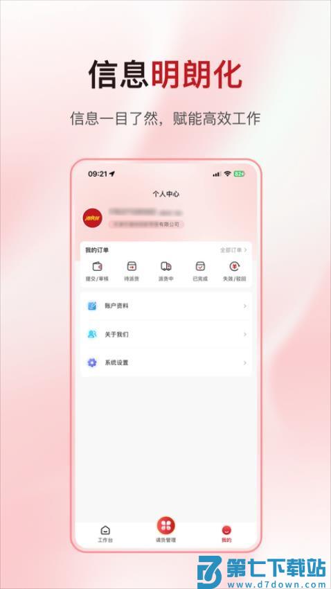 酒快到商户版APPv1.5.21 4