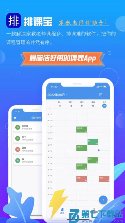 排课宝app v1.6.0 安卓最新版 0