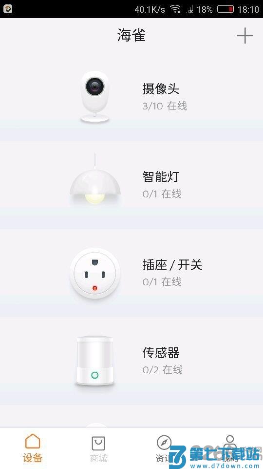 海雀智能摄像头app最新版(Alcidae) v3.02.03 安卓官方版 2