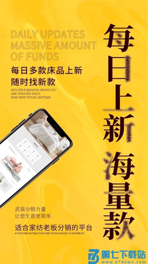 君言家纺手机版v3.0.2 4