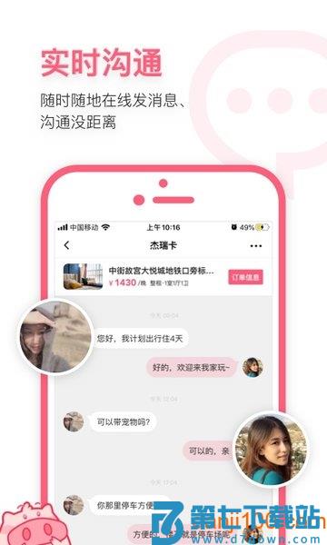 小猪短租民宿v6.62.00 2