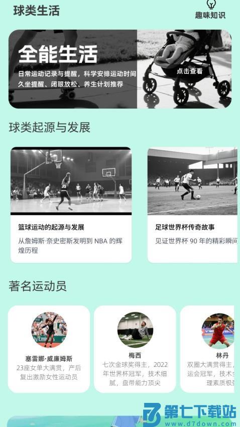 全能球场最新版v1.0.0.2 4