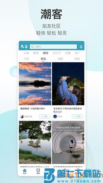 浙江天目新闻客户端(改名为潮新闻)