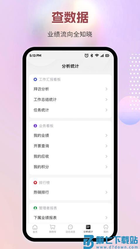 九州智药通安卓版v6.82.0 2