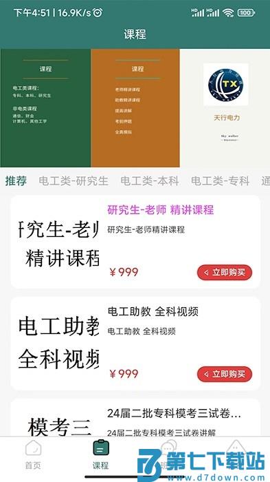 天行电力app v1.0.8 安卓手机版 1