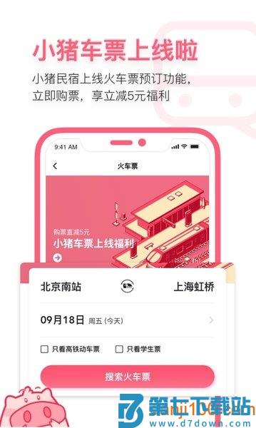小猪短租民宿v6.62.00 1