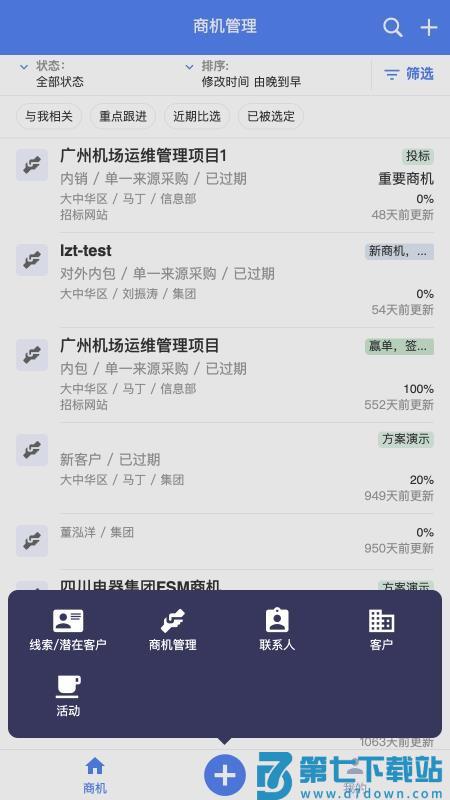 智慧服务管理免费版appv1.3.42 3