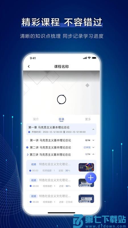 芯位教育app免费版 v3.1.5 安卓学生版 1