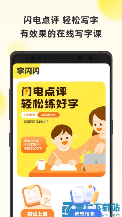 字闪闪app v1.1.26 安卓版 2