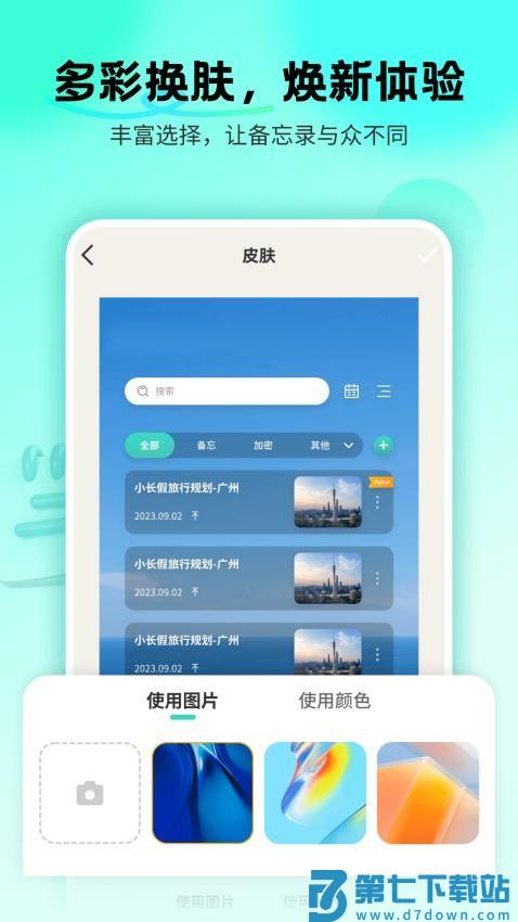 备忘录Cat最新版v1.0.9 5
