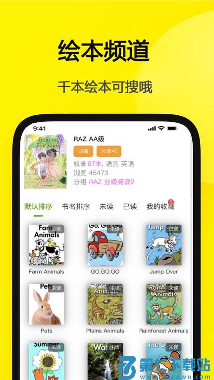 哆啦绘本软件 v1.7.3 安卓版 1