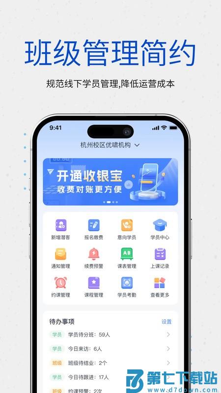 校能手教务系统软件 v3.3.9 安卓版 1