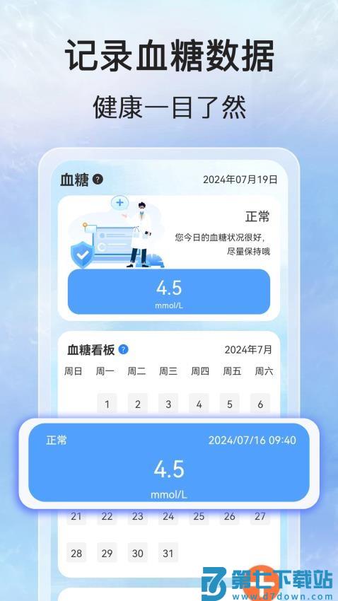 万能血压血糖测手机版v1.0.6 2