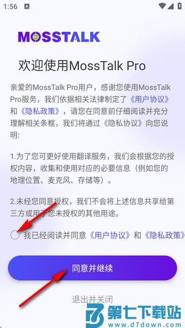 mosstalk pro怎么用