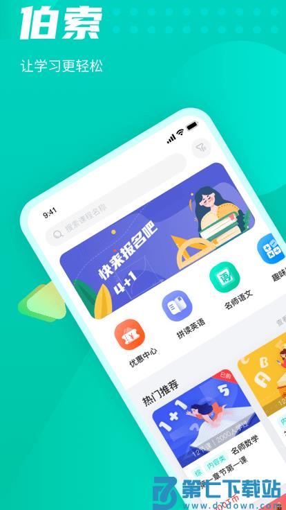 伯索云学堂学生端手机版 v5.57.331 安卓最新版 3