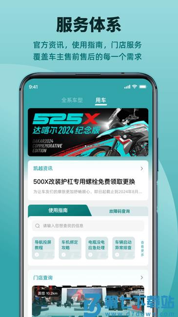 凯越机车官方版 v1.0.4 安卓版 0