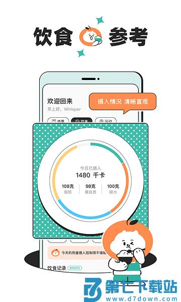 饭橘减肥appv1.9.3 3