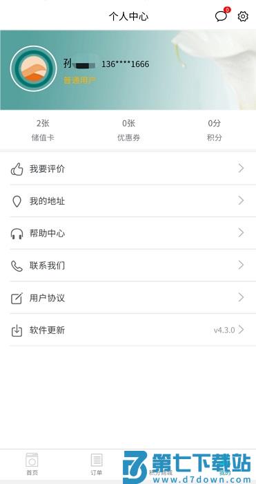 福奈特洗衣app v5.7.2 安卓版 0