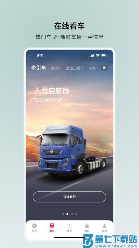 东风车管家安卓版v1.2.0 4
