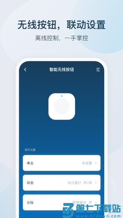 智家精灵官方版下载