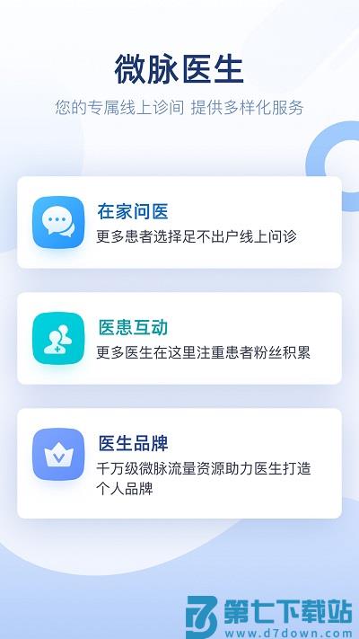 微脉医生app官方下载