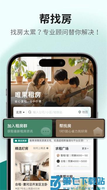 Vigolive唯果租房app v2.6.2 安卓版 0