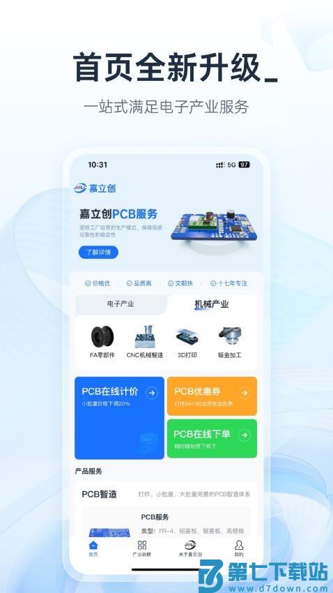 嘉立创下单助手官网版