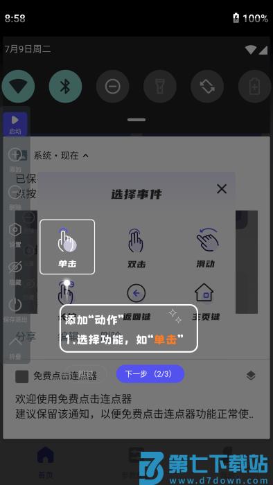 免费点击连点器下载安装手机版最新