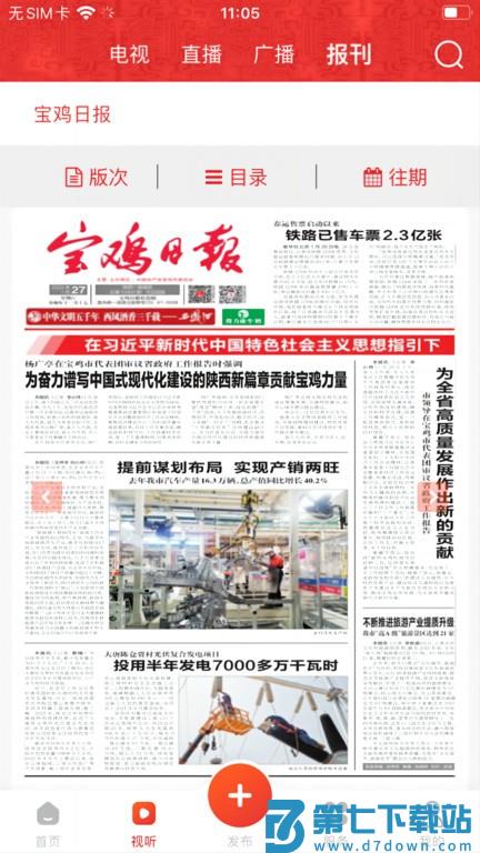 宝鸡一点通手机版下载