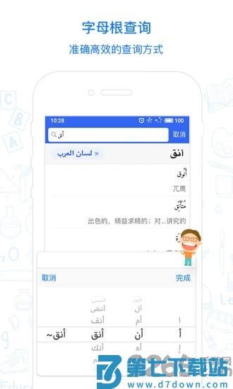 麦阿尼阿汉词典手机版 v1.3.08 安卓最新版 0