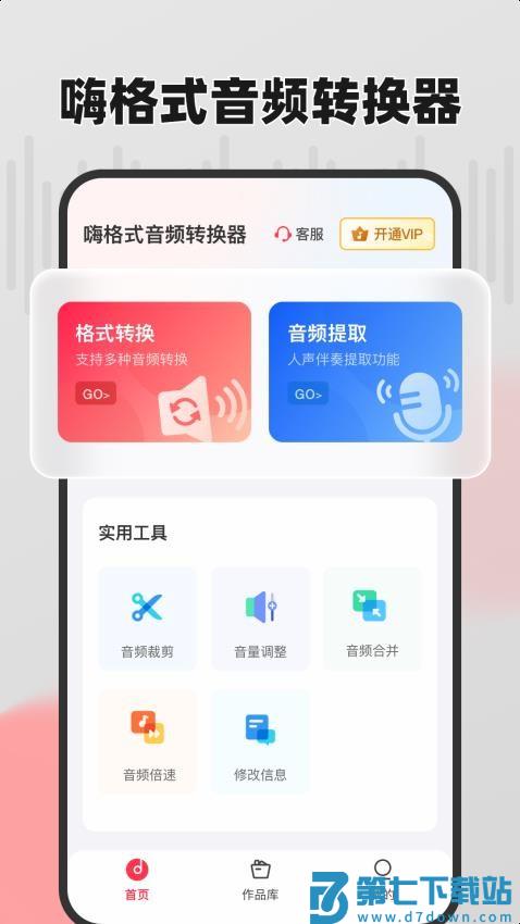 嗨格式音频转换器手机版v1.6.6 3