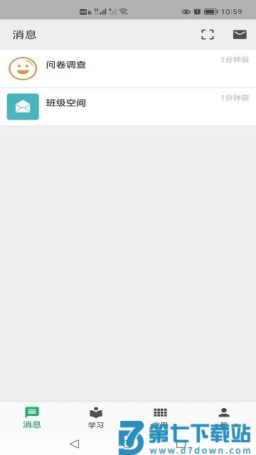 创林职教云app v4.0.8 安卓版 3
