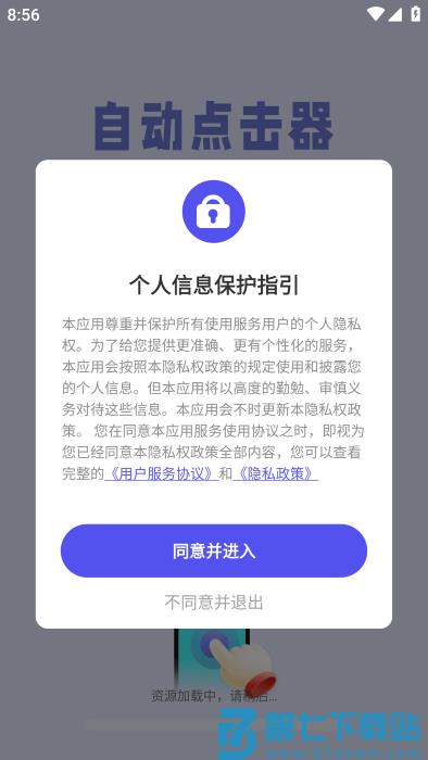 免费点击连点器软件 v1.1.5 安卓版 1